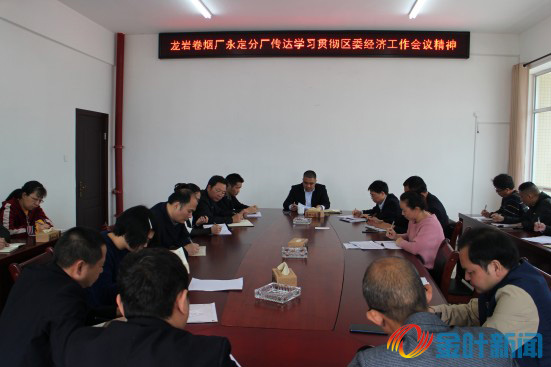 學習區(qū)委經濟會議 拷貝.jpg